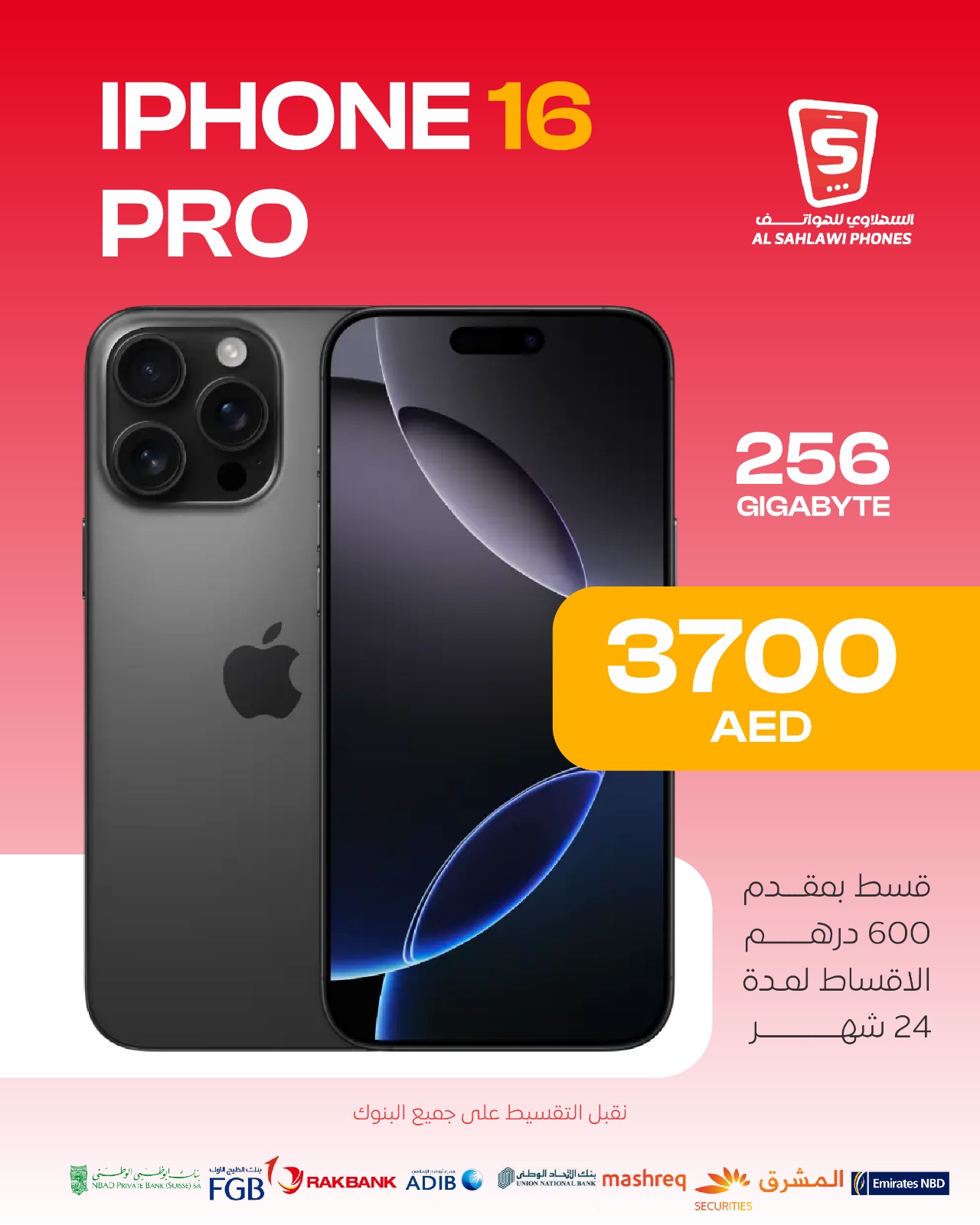 ايفون 16 برو  256GB