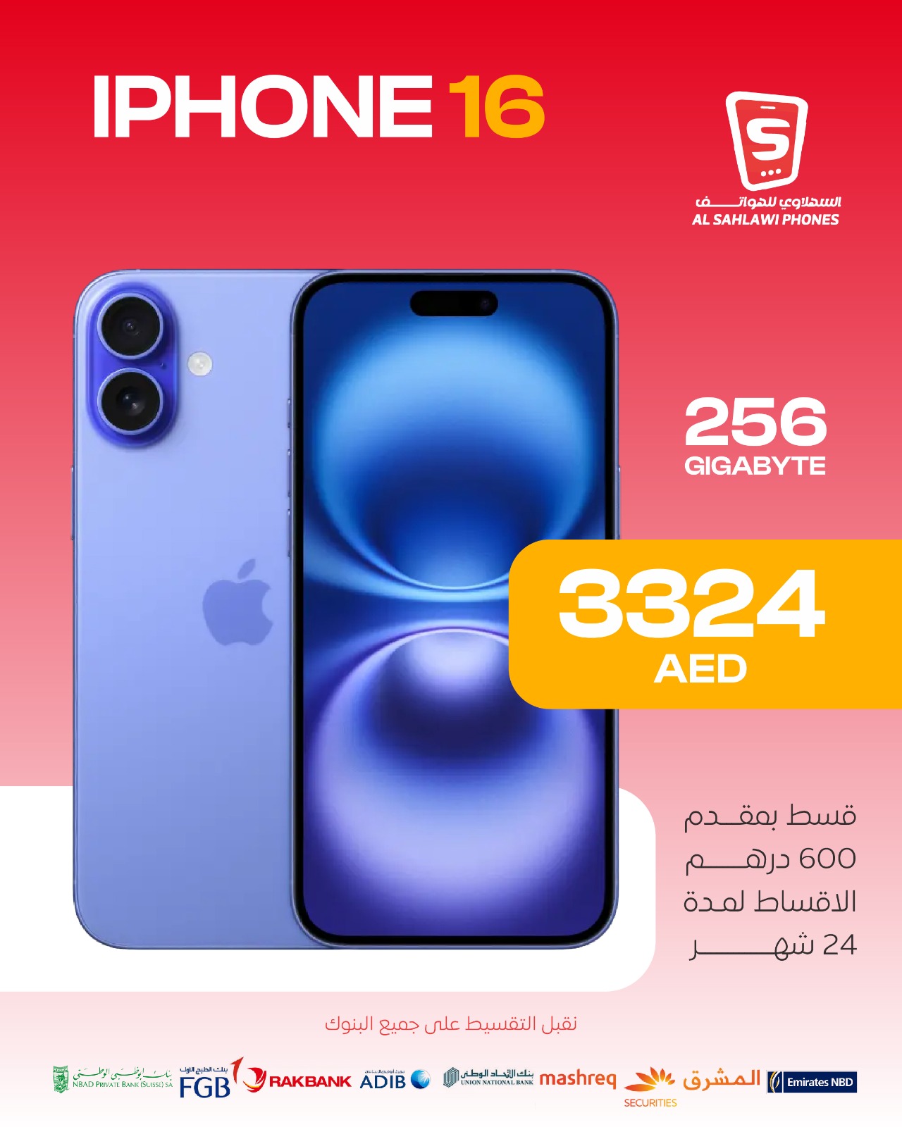 ايفون 16 256GB