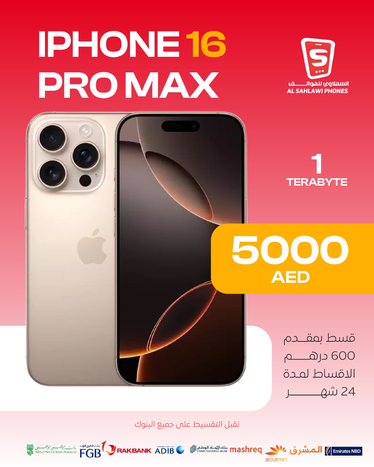 ايفون 16 بروماكس 1TB
